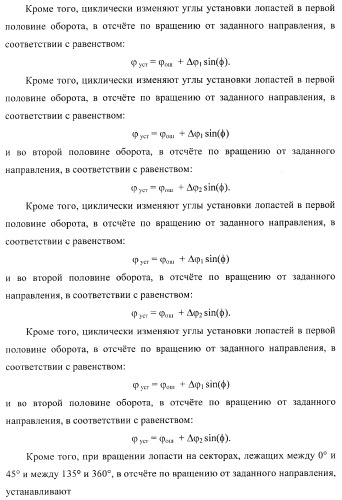 Способ полета в расширенном диапазоне скоростей на винтах с управлением вектором силы (патент 2371354)