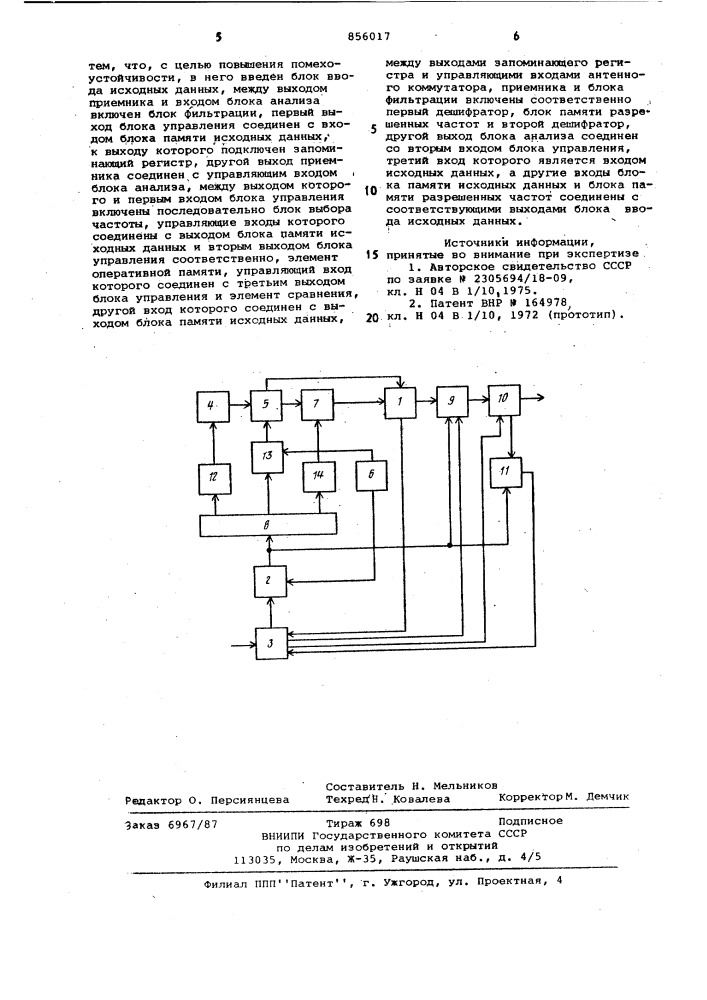 Устройство автоматического выбора каналов радиосвязи (патент 856017)