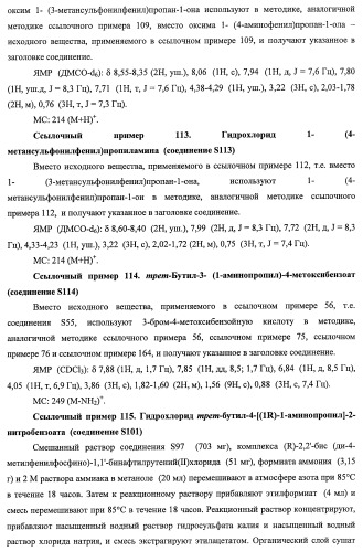 7-членные циклические соединения, способы их получения и их фармацевтическое применение (патент 2466994)