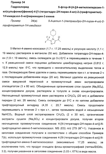 Новые пиримидиновые производные и их применение в терапии, а также применение пиримидиновых производных в изготовлении лекарственного средства для предупреждения и/или лечения болезни альцгеймера (патент 2433128)