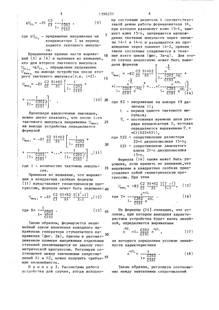 Генератор ступенчатого напряжения (патент 1396251)