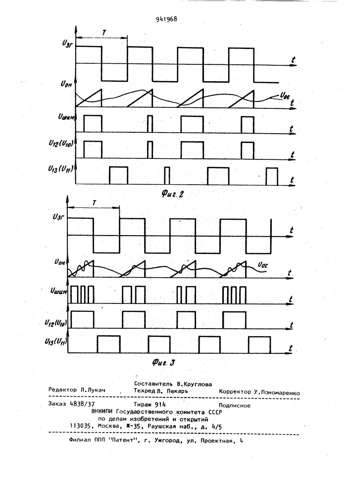 Способ импульсной стабилизации двухтактного преобразователя (патент 941968)
