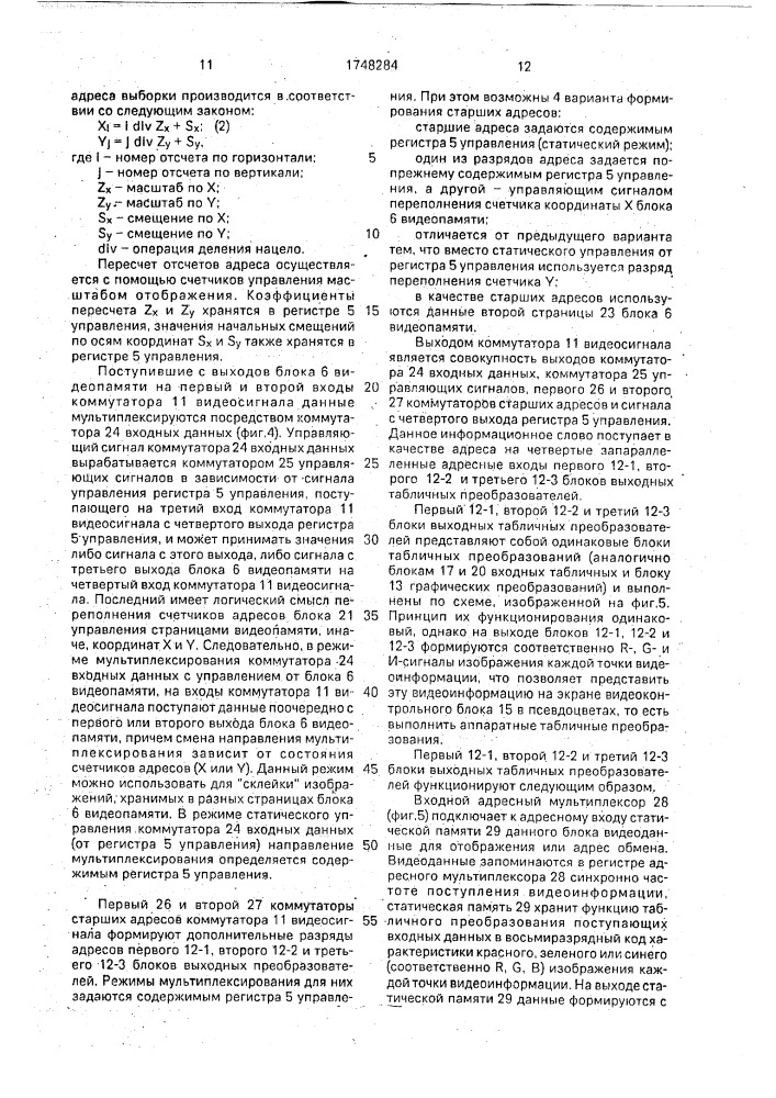 Устройство для обработки и отображения видеоинформации (патент 1748284)