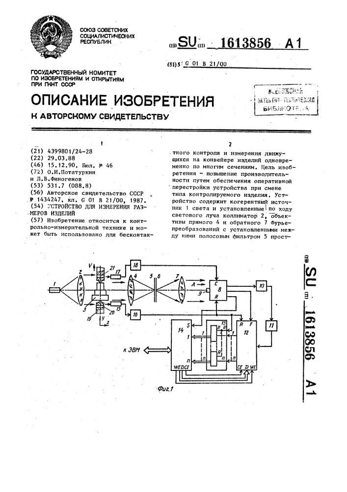 Устройство для измерения размеров изделий (патент 1613856)