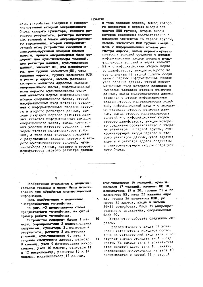 Устройство для обработки данных гистограмм (патент 1196898)