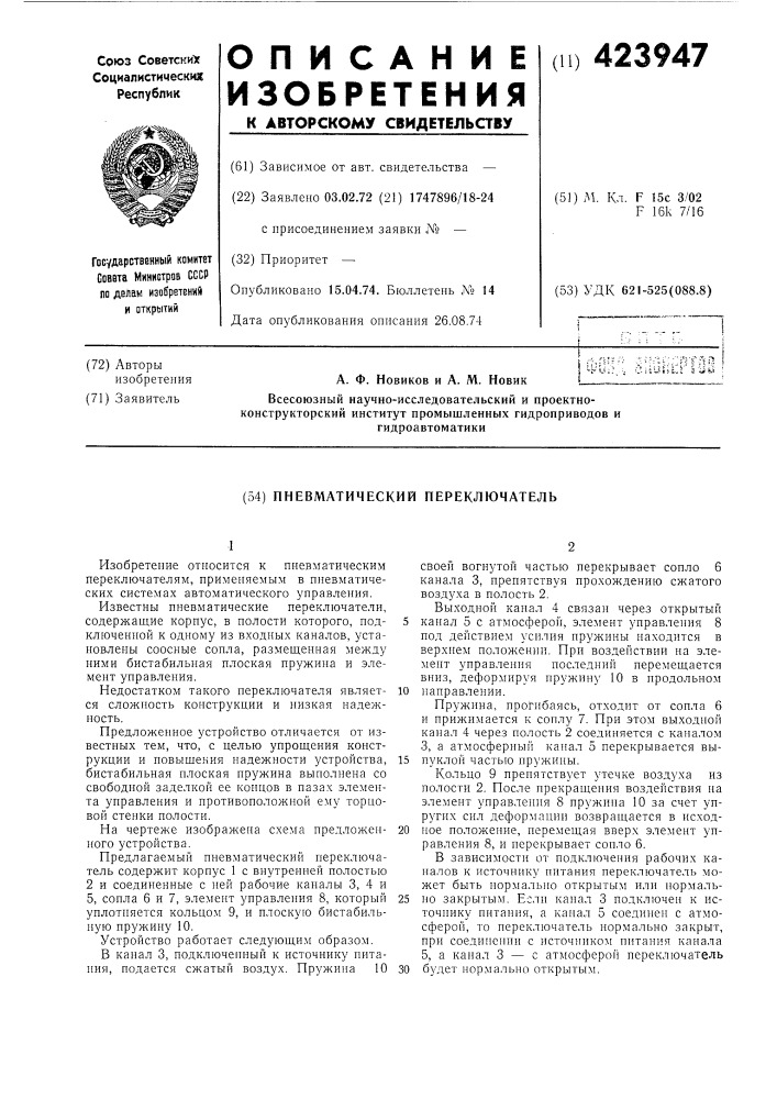Пневматический переключатель (патент 423947)