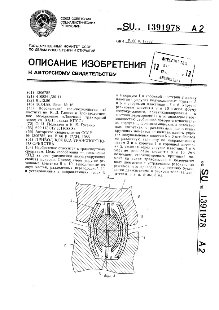 Привод колеса транспортного средства (патент 1391978)