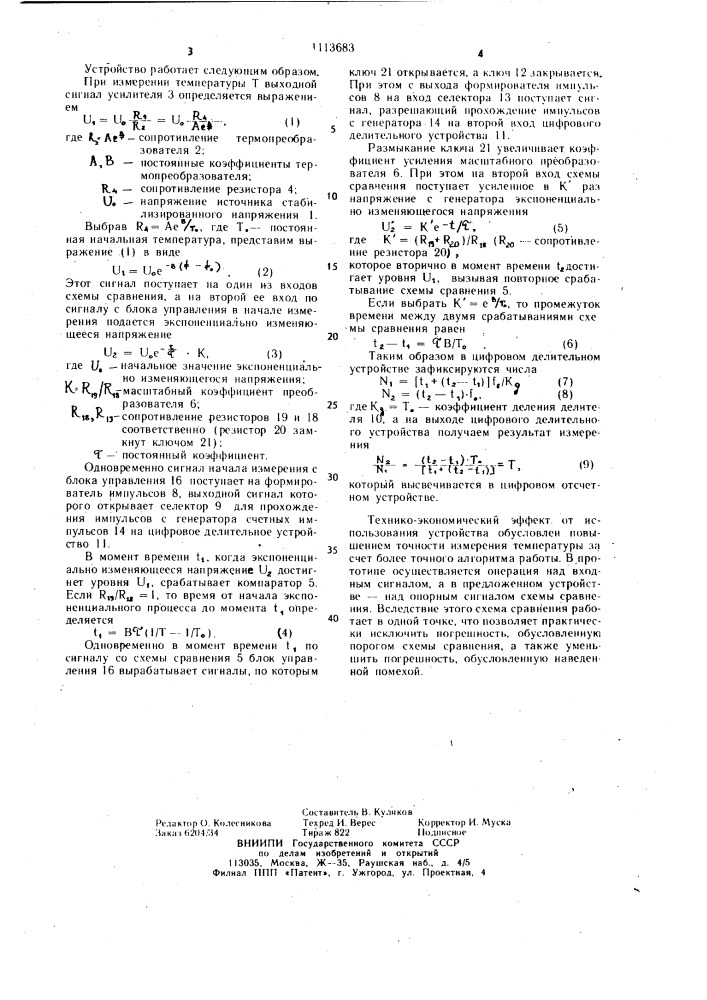 Устройство для измерения температуры (патент 1113683)
