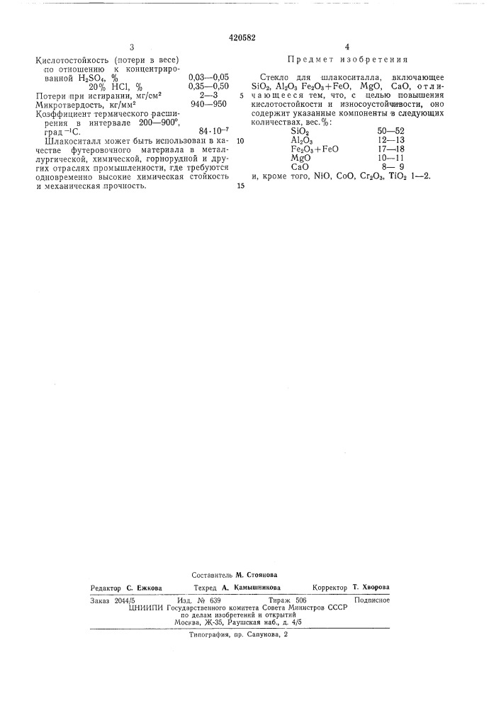 Стекло для шлакоситалла (патент 420582)