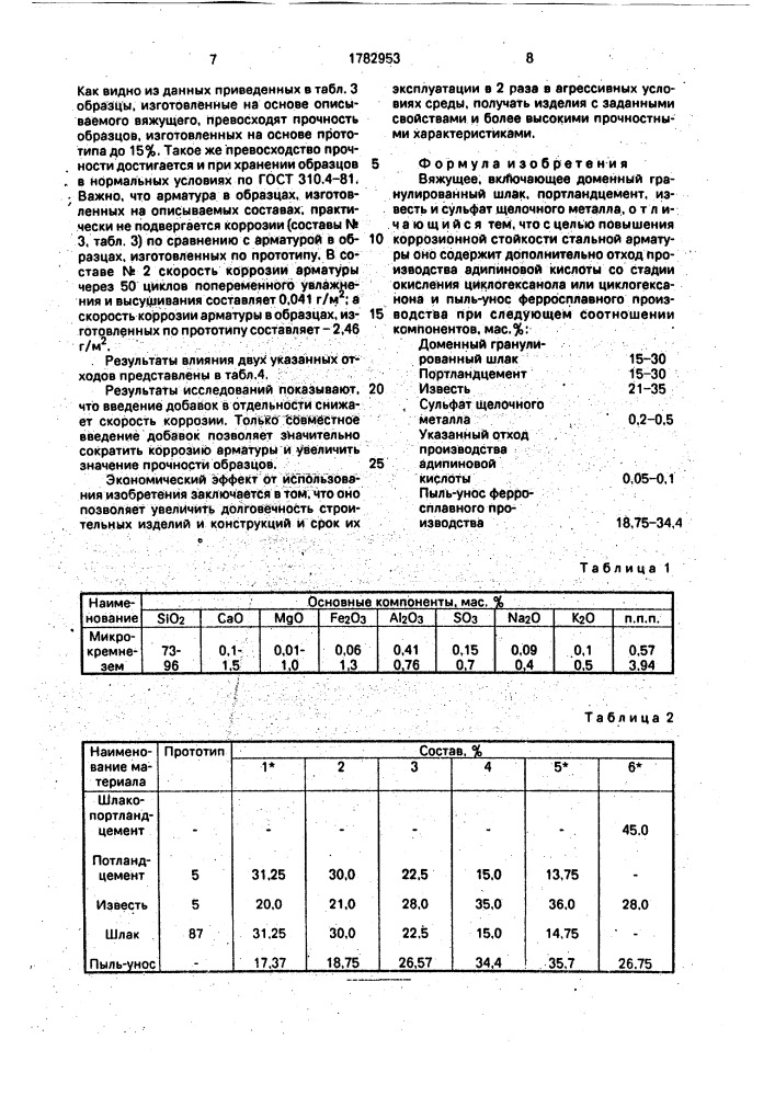 Вяжущее (патент 1782953)