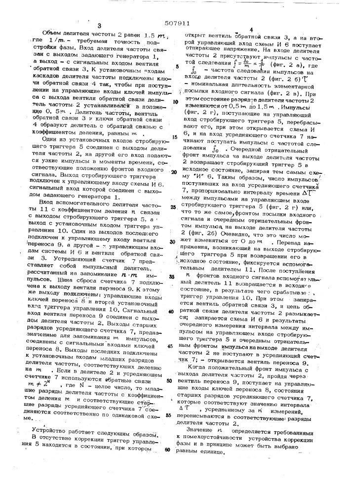 Устройство для пропорционального корректирования фазы (патент 507911)