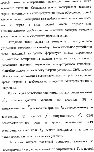 Способ термографической кусковой сепарации сырья (варианты) и устройство для его осуществления (варианты) (патент 2326738)