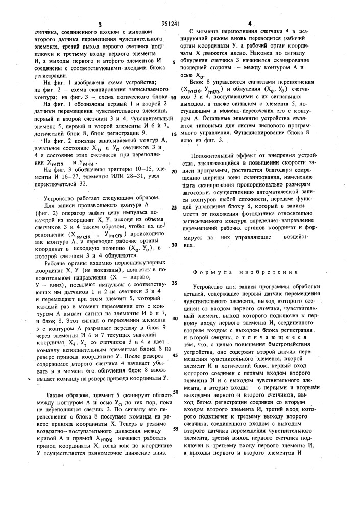 Устройство для записи программы обработки деталей (патент 951241)