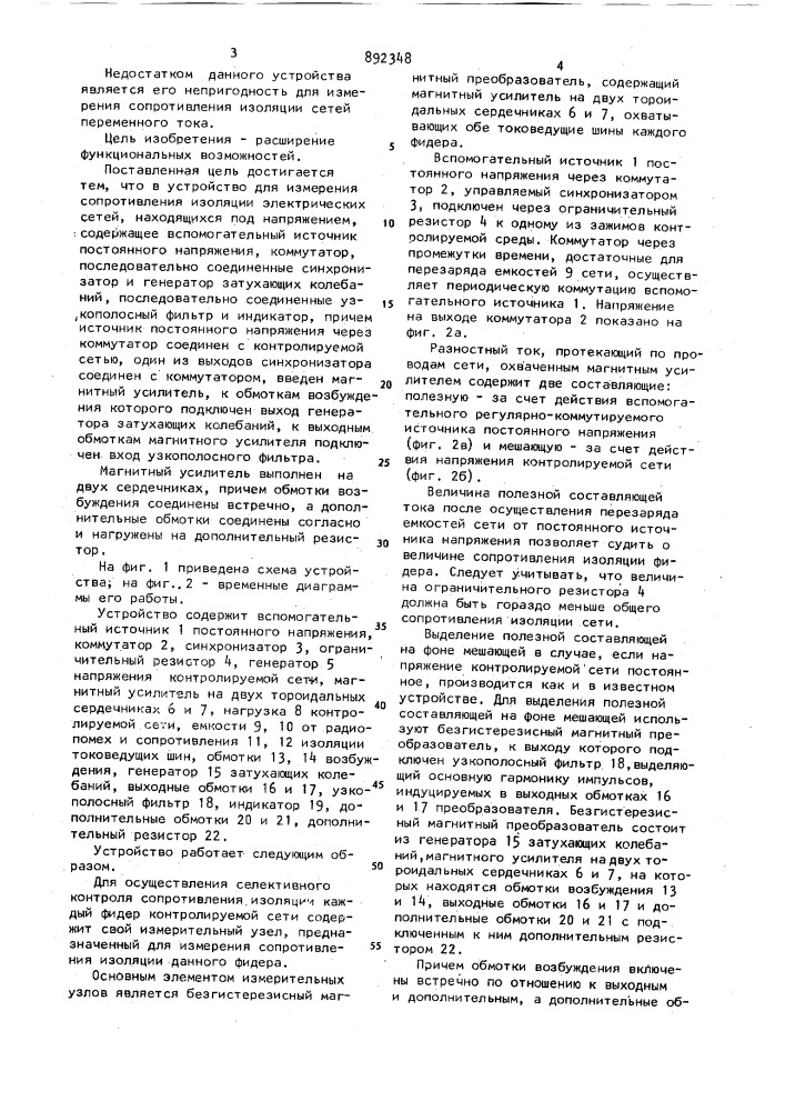 Устройство для измерения сопротивления изоляции электрических сетей, находящихся под напряжением (патент 892348)