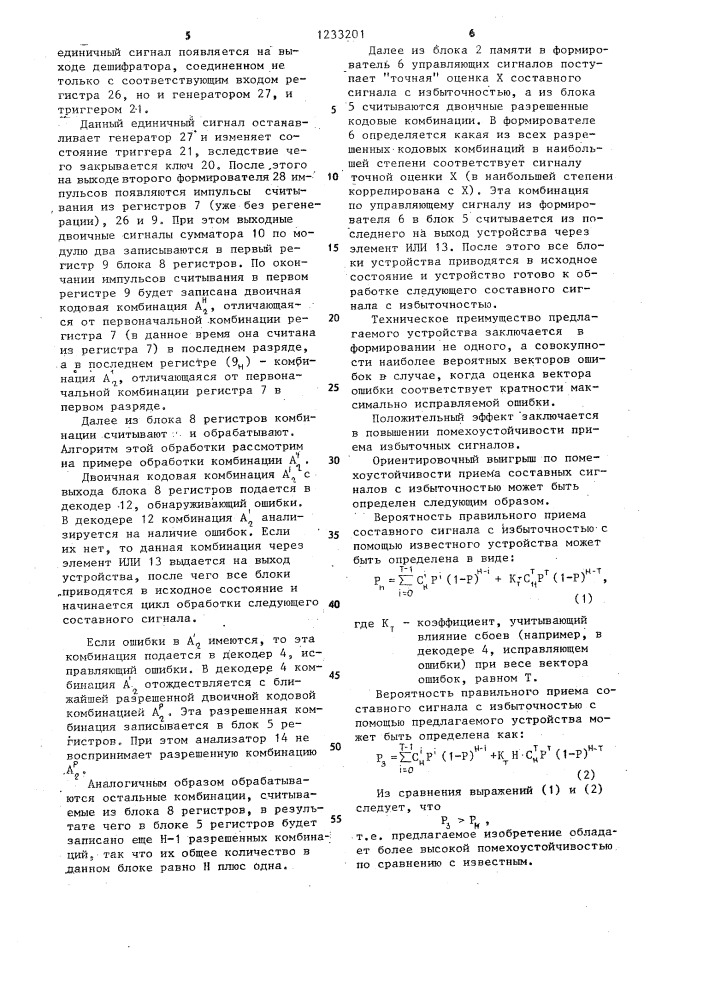 Устройство для приема и обработки избыточных сигналов (патент 1233201)