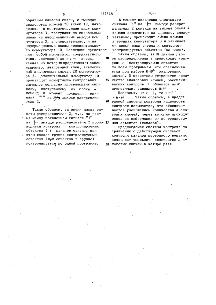 Система контроля каналов связи многопрограммного проводного вещания (патент 1145481)