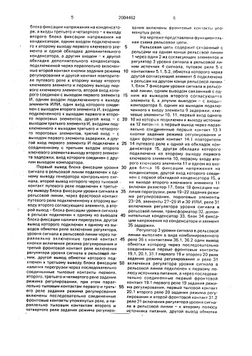Рельсовая цепь (патент 2004462)