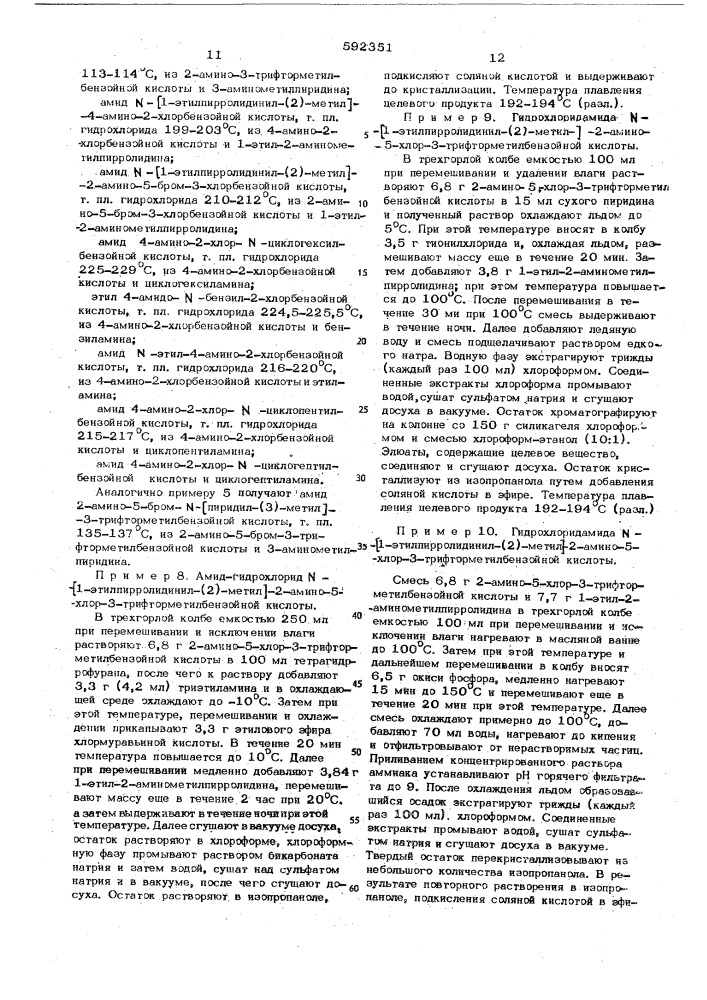 Способ получения амидов аминобензойной кислоты или их солей (патент 592351)