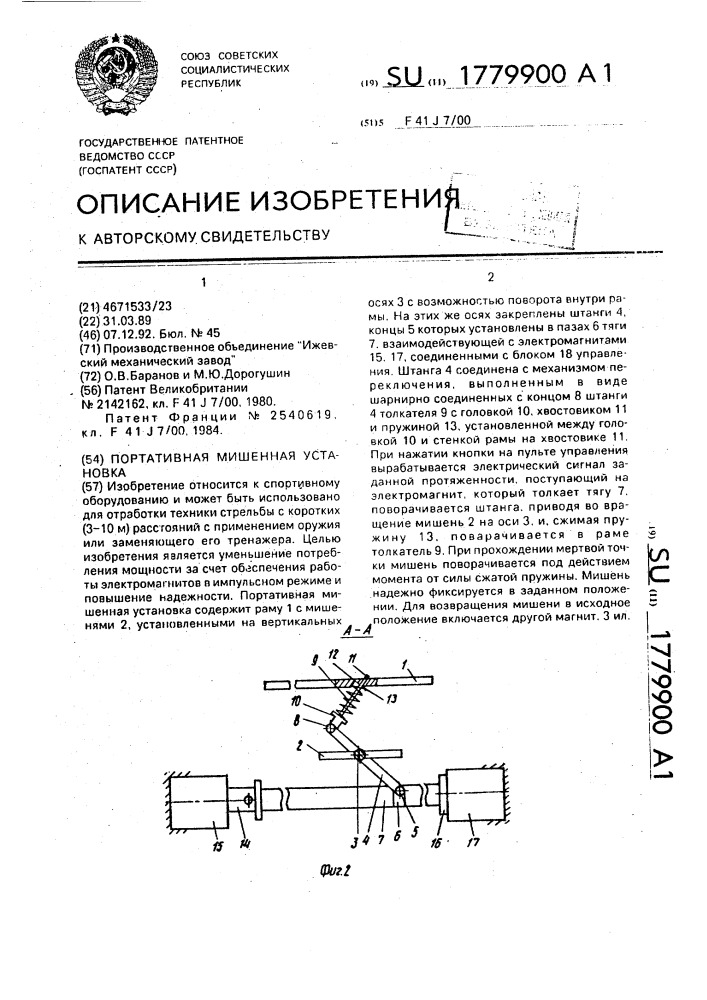 Портативная мишенная установка (патент 1779900)