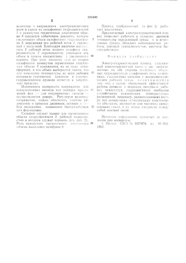 Электрогидравлический привод (патент 590499)