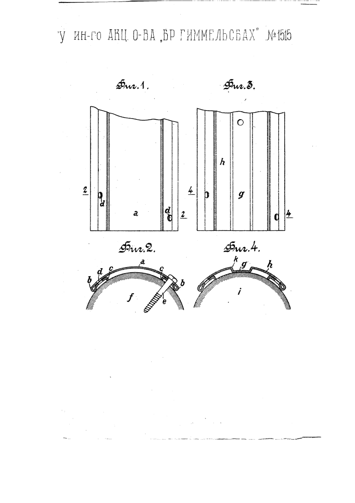 Соединительная накладка для деревянных составных мачт (патент 1515)