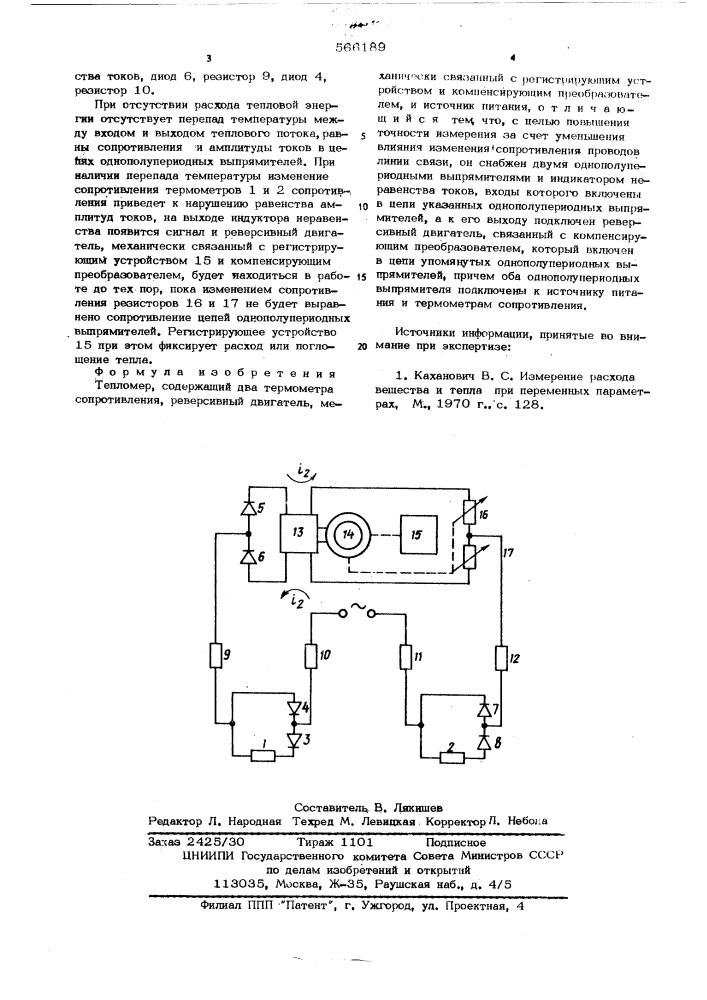 Тепломер (патент 566189)