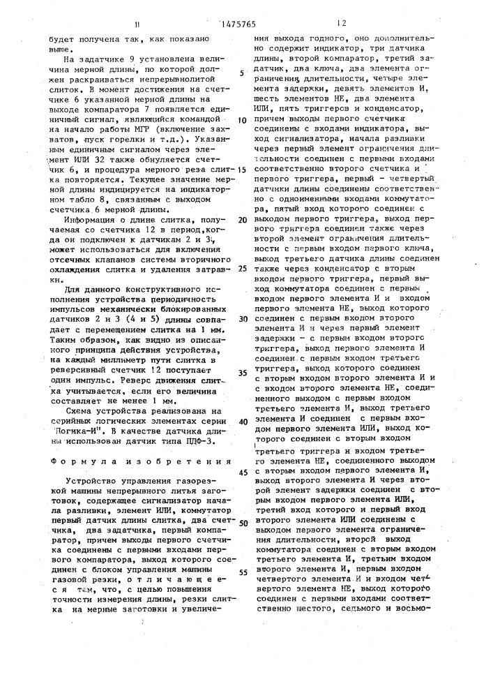 Устройство управления газорезкой машины непрерывного литья заготовок (патент 1475765)