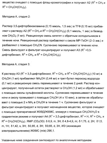 Гетероциклические ингибиторы аспартилпротеазы (патент 2405774)