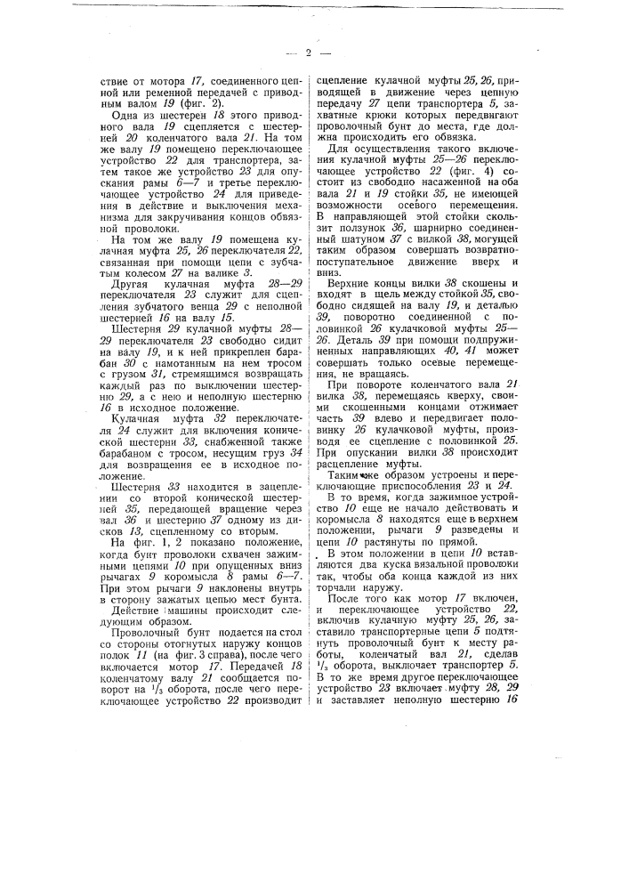 Машина для обвязки бунтов проволоки (патент 56158)