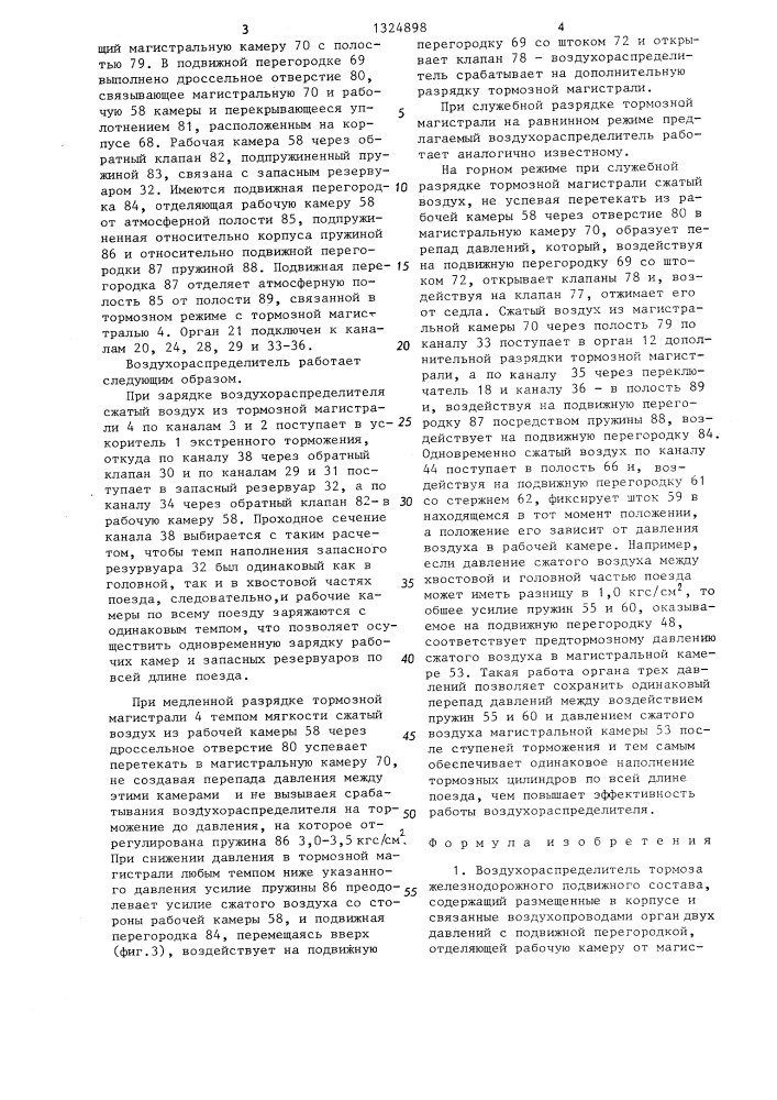 Воздухораспределитель тормоза железнодорожного подвижного состава (патент 1324898)