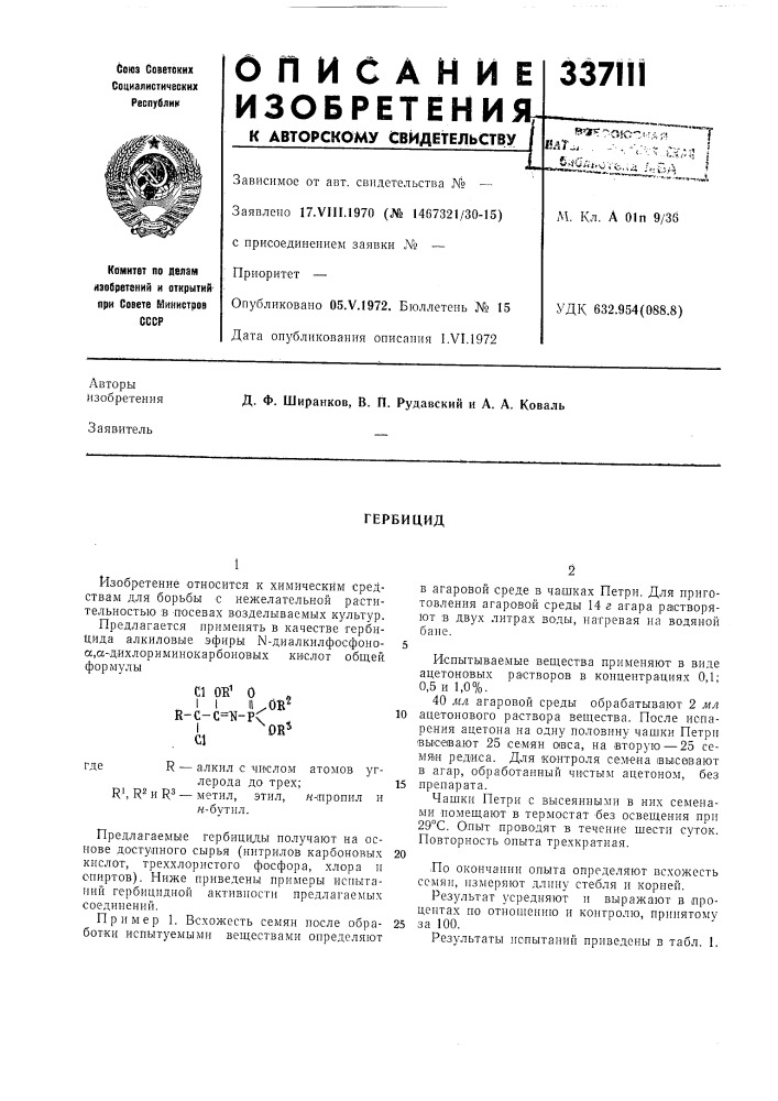 Патент ссср  337111 (патент 337111)