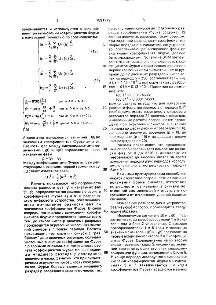 Способ определения разности фаз (патент 1691772)