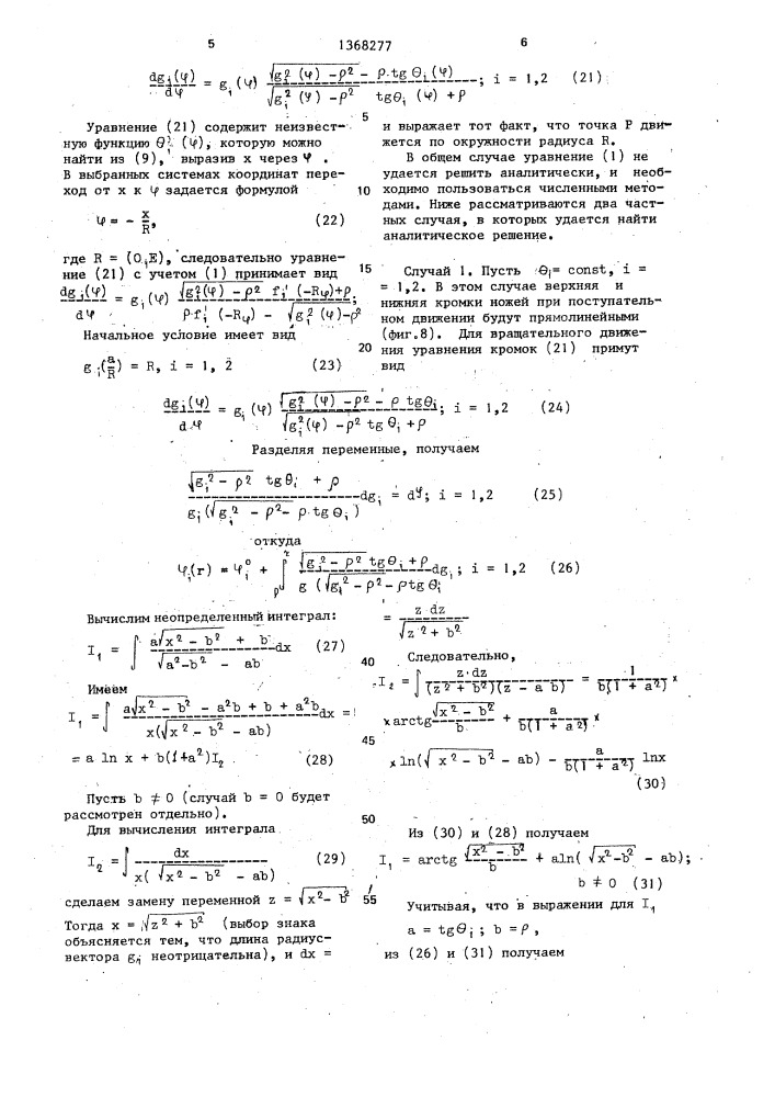 Устройство для отрезки порции стекломассы (патент 1368277)