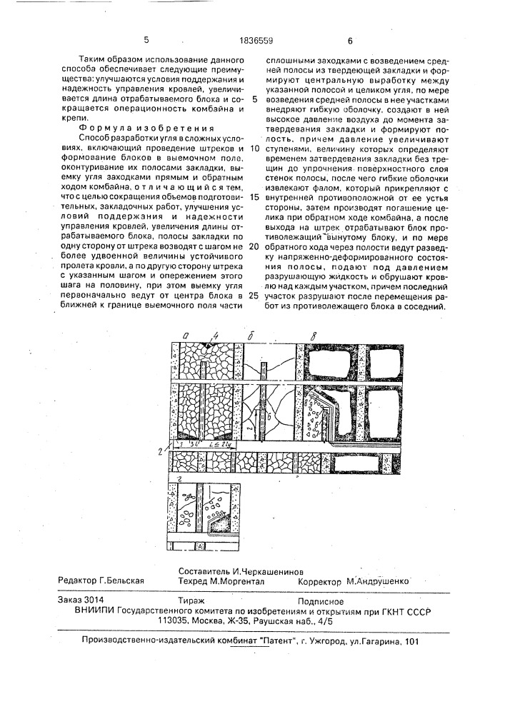 Способ разработки угля в сложных условиях (патент 1836559)