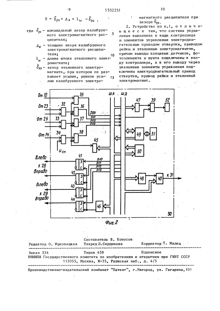 Устройство для калибровки электромагнитных расцепителей автоматических выключателей (патент 1552251)