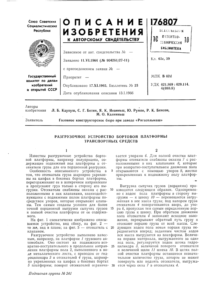 Разгрузочное устройство бортовой платформы транспортных средств (патент 176807)