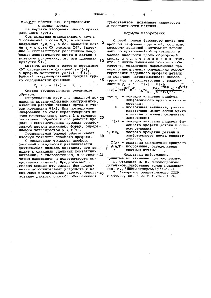 Способ правки фасонного кругапри врезном шлифовании деталей (патент 804408)