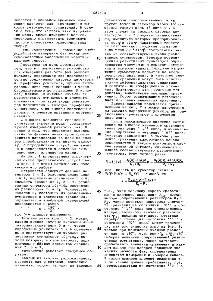 Устройство для измерения разности фаз разноимпульсов (патент 687574)