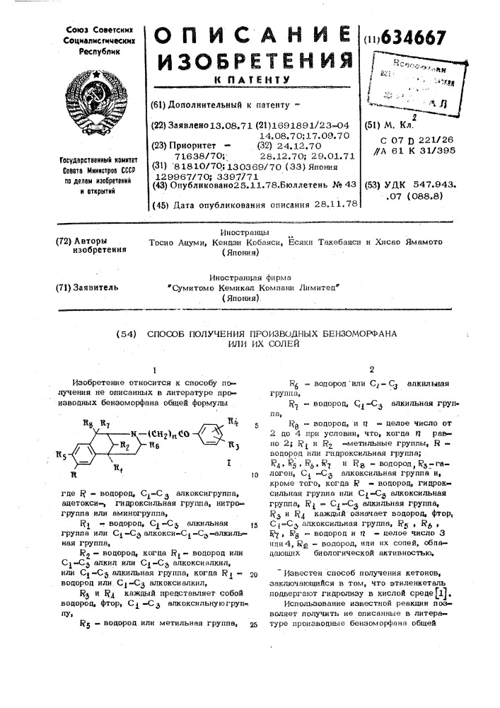 Способ получения производных бензоморфана или их солей (патент 634667)