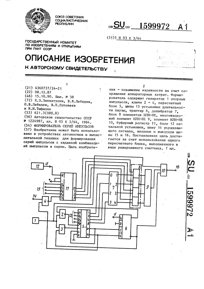 Формирователь серий импульсов (патент 1599972)