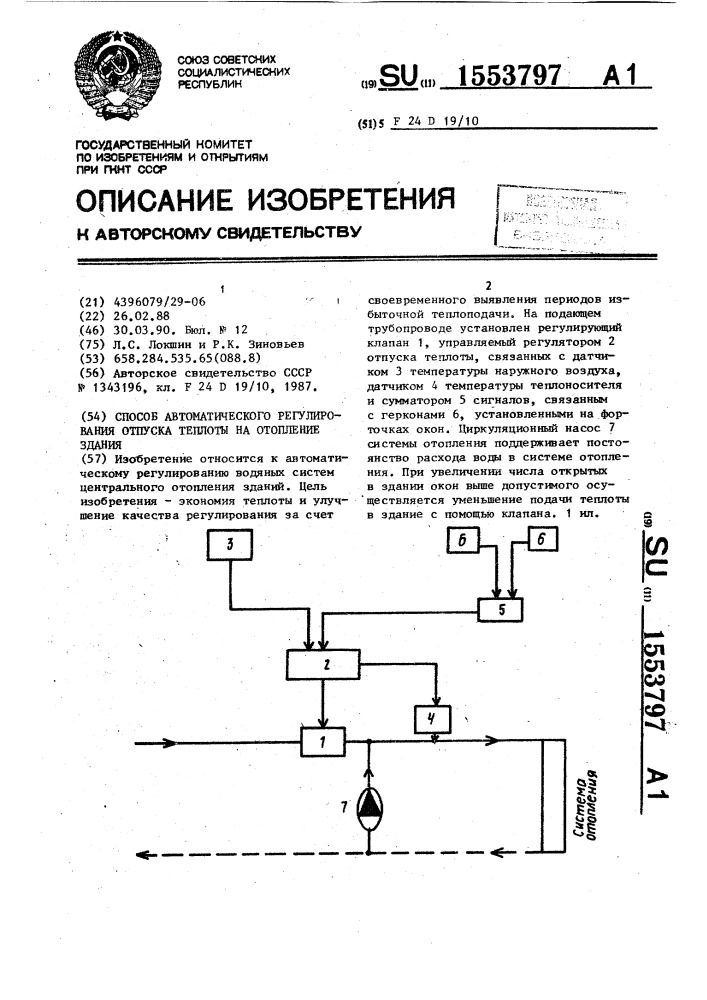 Способ автоматического регулирования отпуска теплоты на отопление здания (патент 1553797)