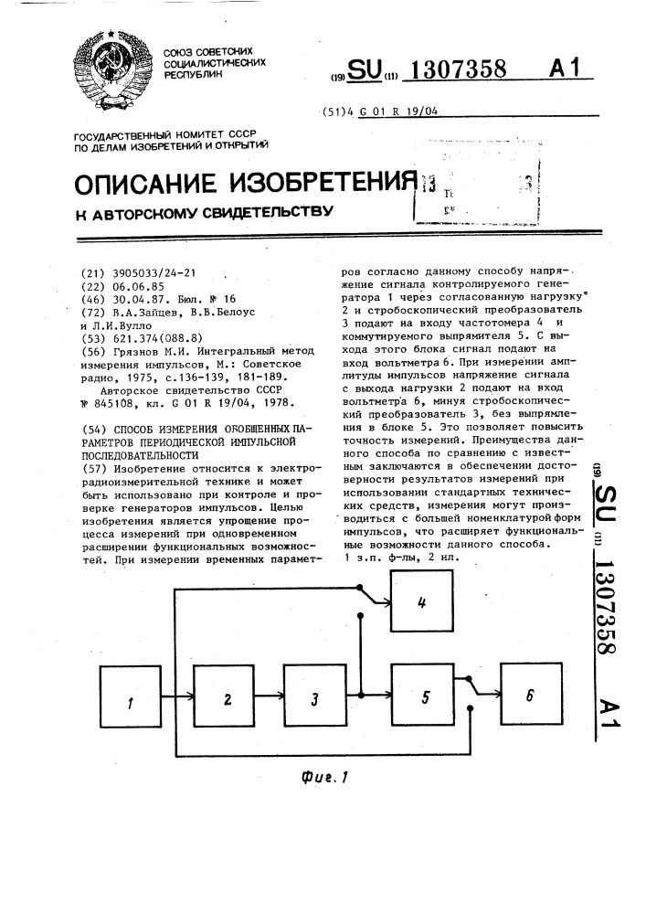 Способ измерения обобщенных параметров периодической импульсной последовательности (патент 1307358)