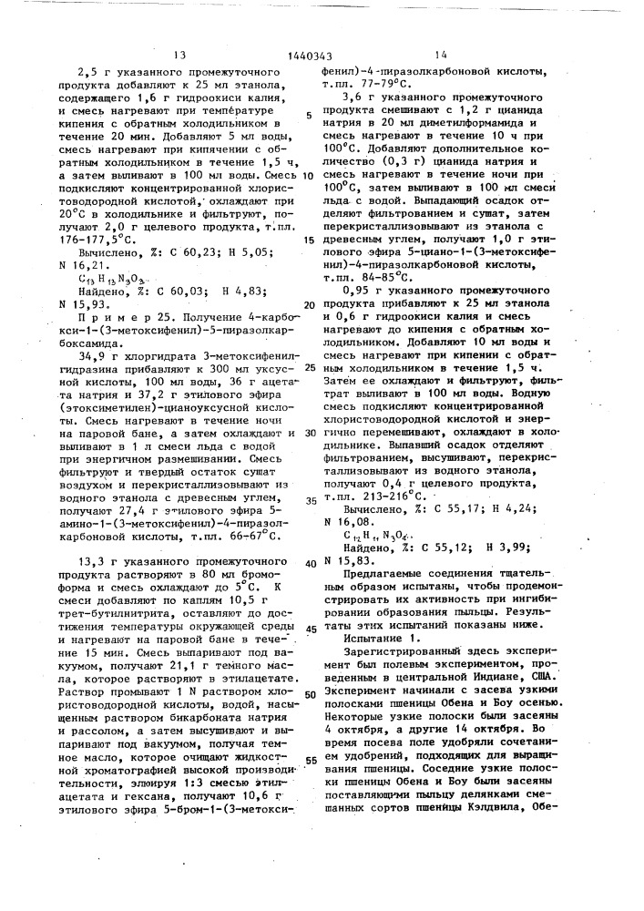 Способ получения производных пиразола или их фитологически приемлемых солей (патент 1440343)
