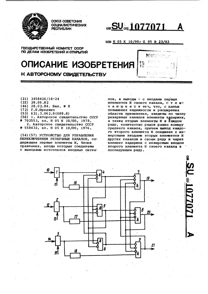 Устройство для управления переключением резервных каналов (патент 1077071)