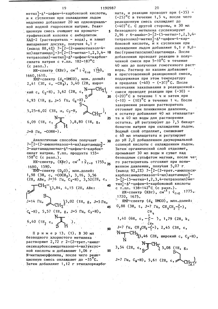 Способ получения производных цефалоспорина или их солей (патент 1190987)