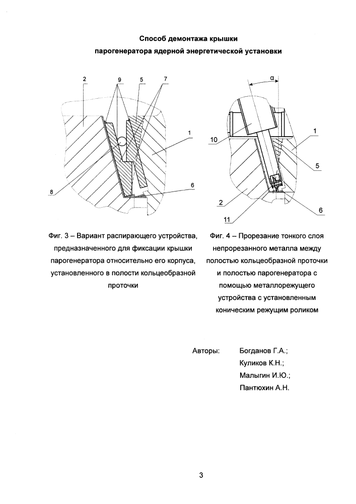 Способ демонтажа крышки парогенератора ядерной энергетической установки (патент 2619581)