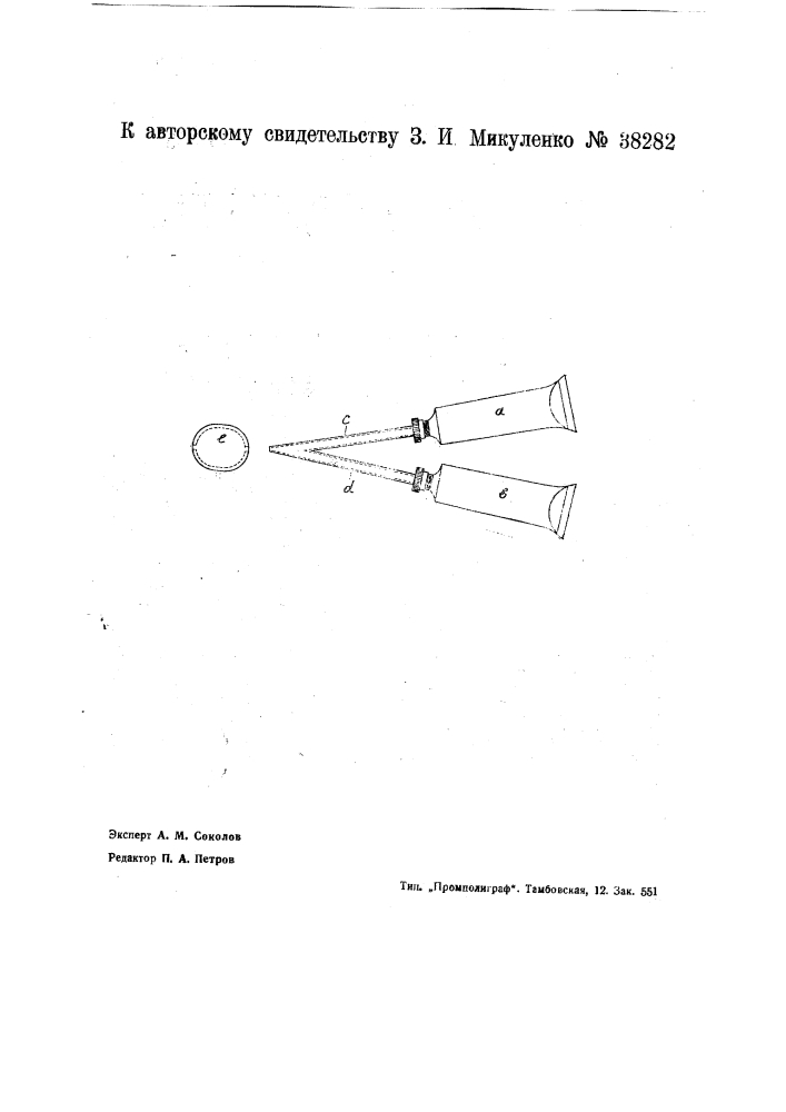 Способ мраморовидной окраски стеклянных пустотелых бус (патент 38282)