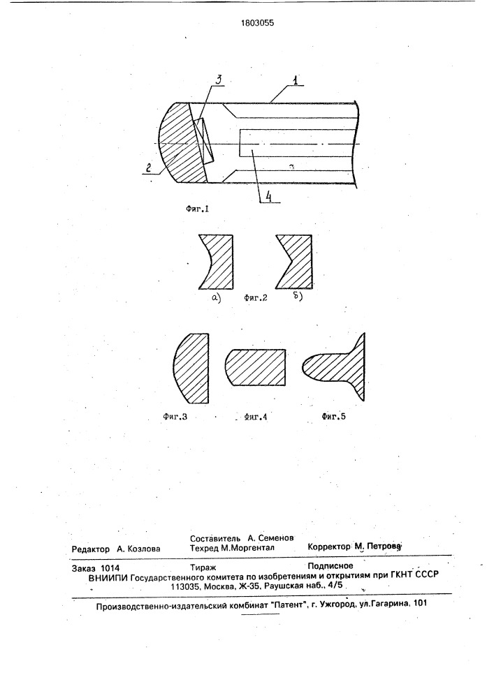 Криоультразвуковой хирургический инструмент (патент 1803055)