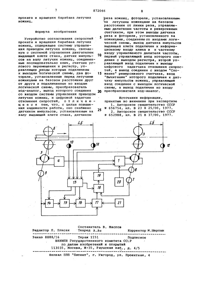 Устройство согласования скоростей проката и вращения барабана летучих ножниц (патент 872066)