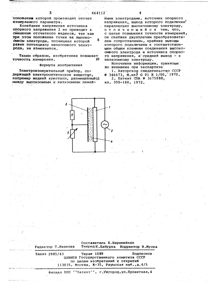 Электроизмерительный прибор (патент 664112)